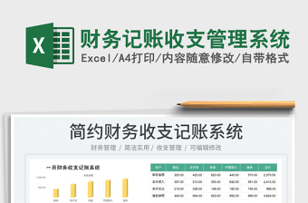 2025财务记账收支管理系统免费下载