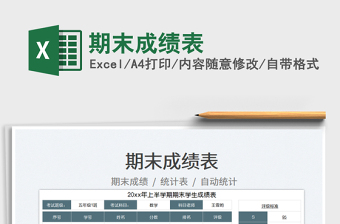 2025期末成绩表免费下载