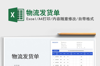 2025物流发货单免费下载