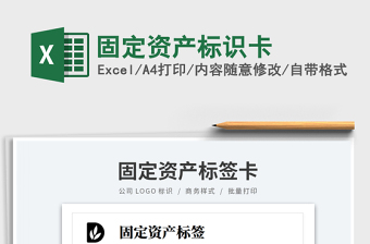2025固定资产标识卡免费下载
