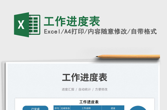 2025工作进度表免费下载