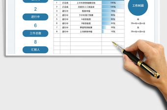 2025工作进度表免费下载