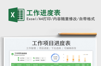 2025工作进度表免费下载