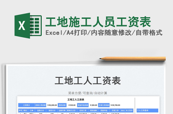 2025工地施工人员工资表免费下载