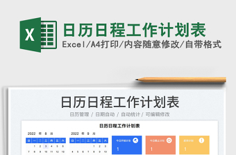 2025日历日程工作计划表免费下载