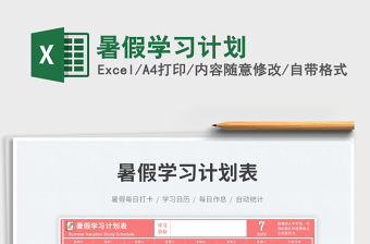 2025暑假学习计划免费下载