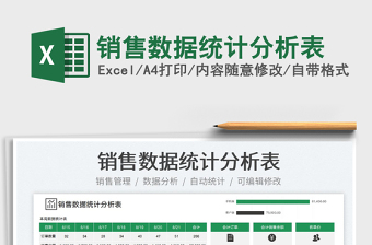 2025销售数据统计分析表免费下载