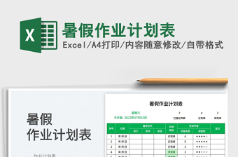2025暑假作业计划表免费下载