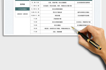 2025育儿保姆工作安排免费下载