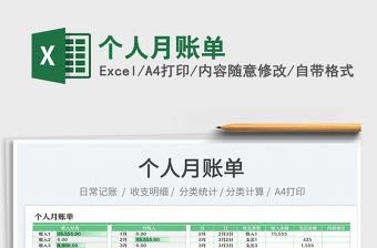 2025个人月账单免费下载
