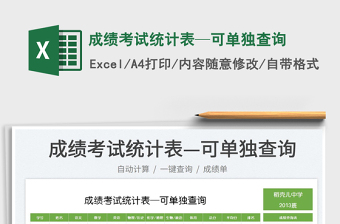 2025成绩考试统计表—可单独查询免费下载