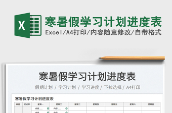 2025寒暑假学习计划进度表免费下载