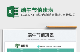 2025端午节值班表免费下载