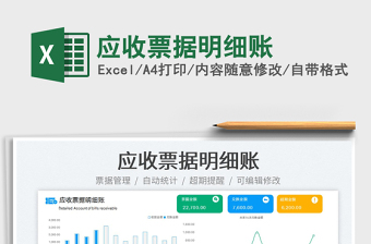 2025应收票据明细账免费下载