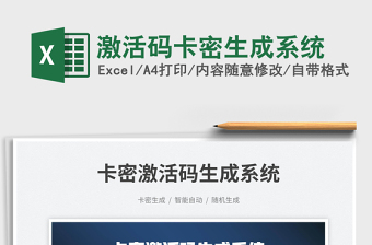 2025激活码卡密生成系统免费下载