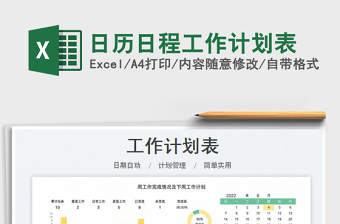 2025日历日程工作计划表免费下载