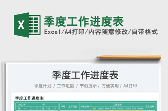 2025季度工作进度表免费下载