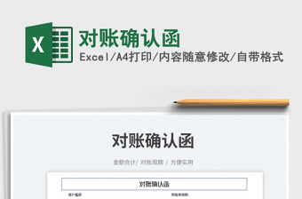 2025对账确认函免费下载