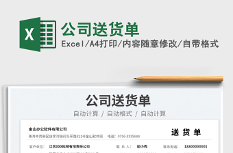 2025公司送货单免费下载