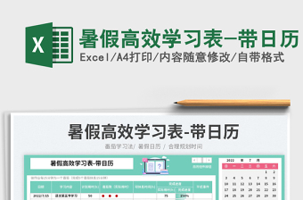 2025暑假高效学习表-带日历免费下载