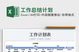 2025工作总结计划免费下载