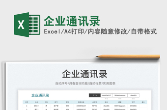 2025企业通讯录免费下载