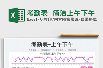 2025考勤表-简洁上午下午免费下载