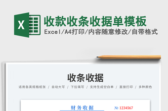 2023收款收条收据单模板