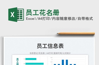 2025员工花名册免费下载