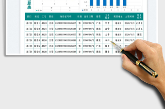 2025员工花名册免费下载