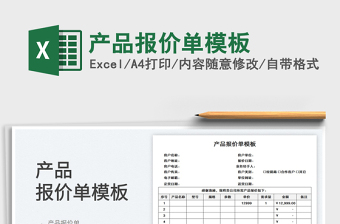 2025产品报价单模板免费下载