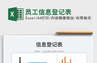 2025员工信息登记表免费下载