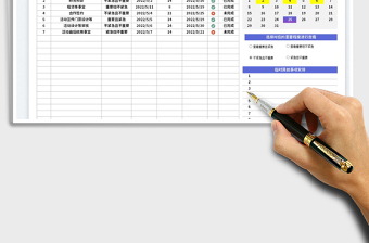 2025工作计划安排表-任务查询免费下载