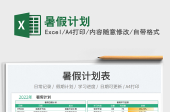 2025暑假计划免费下载