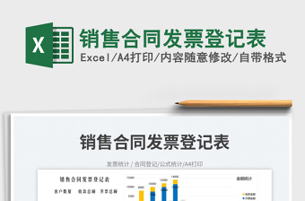 2025销售合同发票登记表免费下载