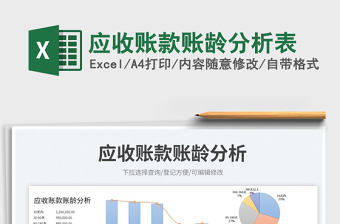 2025应收账款账龄分析表免费下载