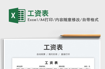 2025工资表免费下载