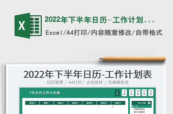 2025年下半年日历-工作计划表