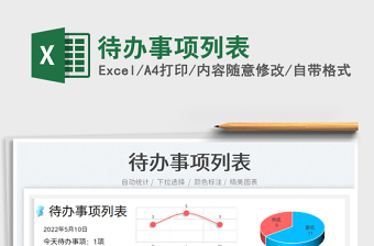 2025待办事项列表免费下载