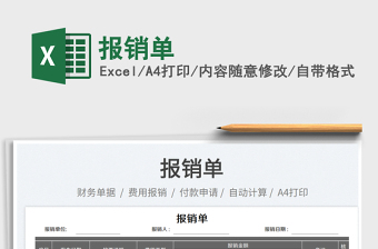 2025报销单免费下载