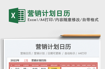 2025营销计划日历免费下载