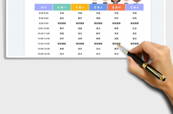 2025小学生课程表免费下载