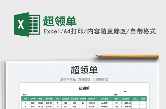 2025超领单免费下载