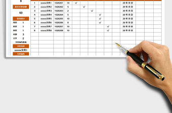 2025发文编号登记表免费下载