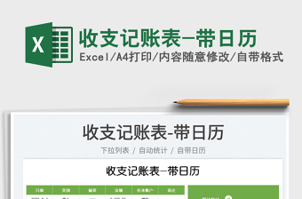 2025收支记账excel表格大全