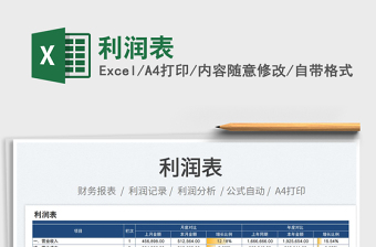 2025利润表免费下载