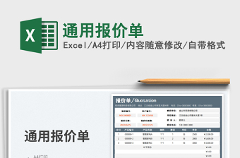 2025通用报价单免费下载