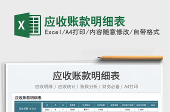 2025应收账款明细表免费下载