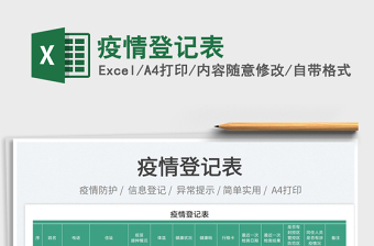 2025疫情登记表免费下载