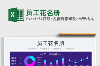 2025员工花名册免费下载